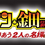 名探偵コナン&金田一少年の事件簿 めぐりあう2人の名探偵