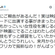 ローラのツイート