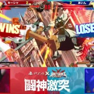 【レポート】小川がウメハラを破り“ギルティ王者軍”が優勝…『GUILTY GEAR Xrd -SIGN- 』大会「闘神激突」の決勝大会が熱かった
