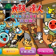 Wii U『太鼓の達人 あつめて★ともだち大作戦！』発表！ 発売は11月26日、同梱版も用意