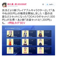 『閃乱カグラ EV』「あやね」の配信開始！ お得な衣装セットも見逃すな