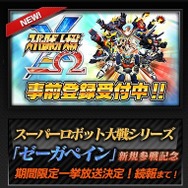 期間限定で「ゼーガペイン」を一挙配信!8月31日より無料で見放題、『スパロボ』参戦記念として