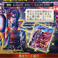 ログインボーナスの「 [月下酒宴] 直江兼続・前田慶次」