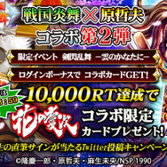 Twitterキャンペーンで「[穀蔵院一刀流] 前田慶次」プレゼント