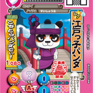 江戸っ子パンダ（関東地方）