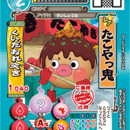 たこやっ鬼（近畿地方）