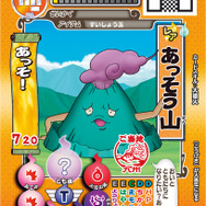 あっそう山（九州地方）