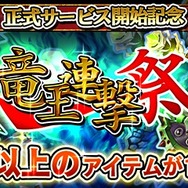 マーベラスのスマホ最新作『クロノドラゴン』配信開始…協力プレイで強大な敵を撃破せよ