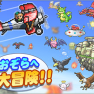 『あおぞら飛行隊』