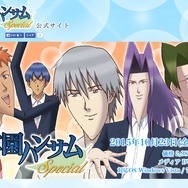 学園ハンサム Special』Official HP