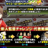 今から世界を目指せ！サッカークラブ育成ゲーム『BFB 2015』初心者ガイド(前編)