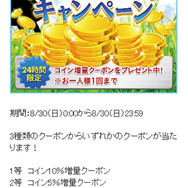 「dゲーム」クーポンで最大15%のコイン増量とキャッシュバックキャンペーンが開始！