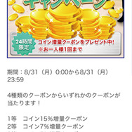 「dゲーム」コイン増量&キャッシュバックキャンペーン第2弾！コインの増量率もアップ