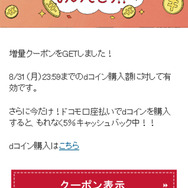 「dゲーム」コイン増量&キャッシュバックキャンペーン第2弾！コインの増量率もアップ