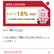 「dゲーム」コイン増量&キャッシュバックキャンペーン第2弾！コインの増量率もアップ