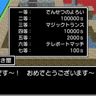 まさかの「一等」当たっちゃったの図
