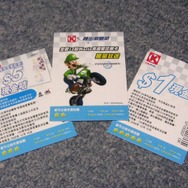 【週刊マリオグッズコレクション】第11回香港の『マリオカートWii』キャンペーン