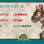 ROの生みの親による注目作『ツリー・オブ・セイヴァー』国内CBTは10月1日開始、正式サービスは2016年内を予定