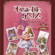 【特集】「不思議の国のアリス」が題材のゲームまとめ…可愛くも不気味な作品の数々