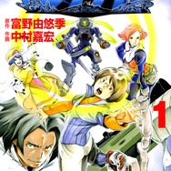 漫画「キングゲイナー」電子版が配信開始…BOOK☆WALKERではキャンペーンが実施