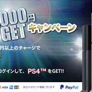 PlayStation Storeにペイパル(PayPal)が導入!―記念キャンペーンもスタート