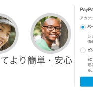今さら聞けない「ペイパル」の使いかた―PS Storeにも対応した注目決済システムを解説!