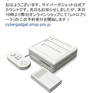 11ハード対応のレトロゲーム互換機「レトロフリーク」本日16時より2次予約を受付