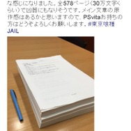 PS Vita『東京喰種 JAIL』メインシナリオ・セリフはほぼ全て石田スイが担当、30万文字のボリュームに…PV第2弾も公開