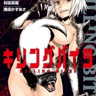 キリングバイツ