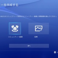 PS4システムソフトウェアアップデート3.00の詳細が発表―YouTube Live機能追加など