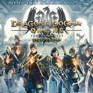 ドラゴンズドグマ オンライン リミテッドエディション