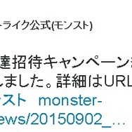 『モンスターストライク』友達招待キャンペーン、iOS/Android共に終了…Appleからの要請と説明