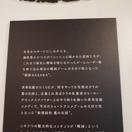 【レポート】あの「鷹の爪団」が天下統一に遂に乗り出した！？「戦国BASARA×秘密結社 鷹の爪コラボ展」開催