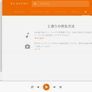 「Google Play Music」管理画面