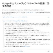 「Google Play ミュージック マネージャ」の解決方法が“コナミコマンド”だった