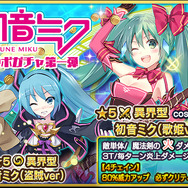 【今週のゲーム内イベントまとめ】スクフェス1200万人突破記念キャンペーン、乖離性MA×初音ミクコラボ、パズドラ×アイルーコラボなど