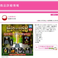 タカラトミーアーツ公式サイトより