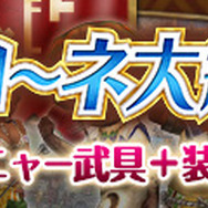 第18回「パローネ大航祭 ニャンパロ!」