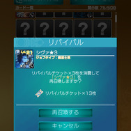 リバイバルチケットを消費して入手したことのあるカードを再度入手