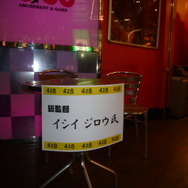 Wii『428』発売記念!総監督イシイジロウ氏のサイン会が渋谷GIGOで開催!シークレットライブも!