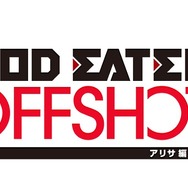 『ゴッドイーター リザレクション』3種の新捕喰スタイルが公開! 『OFF SHOT アリサ編』最新情報も