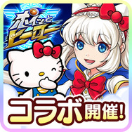 『ポイッとヒーロー』「サンリオキャラクターズコラボ」アイコン