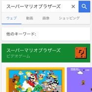 Googleに「スーパーマリオブラザーズ」30周年ギミック登場