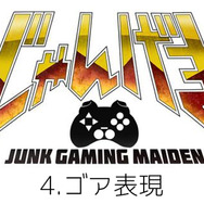 【漫画じゃんげま】4.「ゴア表現」の巻