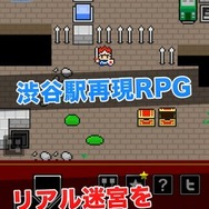 まさかの続編！『渋谷ダンジョン』9月配信、新宿駅を舞台とした冒険が新たな展開へ