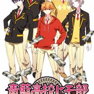 美少年のATMとなって貢ぎまくる乙女ゲーム『青藍高校ヒモ部』のイケメンがヒメモン過ぎる