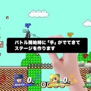 『スマブラ for 3DS / Wii U』に『マリオメーカー』が殴り込み!? 自動生成されるステージを有料配信
