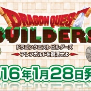『ドラゴンクエストビルダーズ アレフガルドを復活せよ』