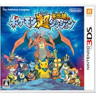 『ポケモン超不思議のダンジョン』ダンジョン総数120以上！ クリア後のやり込みや「ジガルデ」の登場も判明