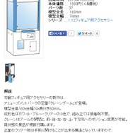 フィギュア用アクセサリー「クレーンゲーム」登場、1/12でアームが開閉するこだわりぶり